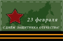 23fevralya